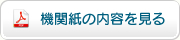 機関紙の内容を見る