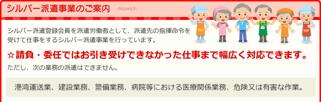 シルバー派遣事業のご案内