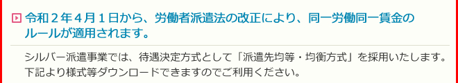 労働者派遣法の改正について