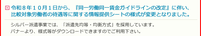 労働者派遣法の改正について
