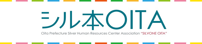 シル本OITA