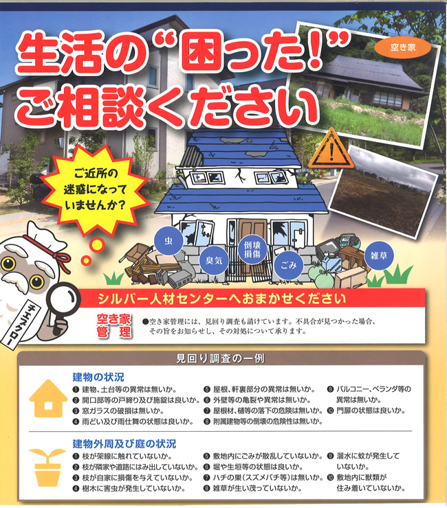 生活の『困った!』ご相談ください